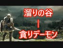 【実況】そうだ「ダークソウル 2」をしよう(初見)  44