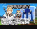【Minecraft】エビオの陽キャ池まとめ（3/3）～被害者編～