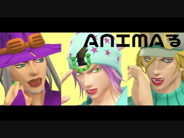 【MMDジョジョ】ANIMAる【ジョニィジャイロディエゴ】