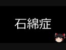 【ゆっくり朗読】ゆっくりさんと不思議な病気 その101