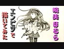 「まどマギ  暁美ほむら」還暦男がHB鉛筆1本で描いてみた。