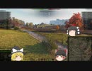 【WoT】なんかいい感じのやつ撮りたいんだけどさ　39　Bat.-Châtillon 12 t　【ゆっくり実況】