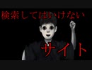 【検索してはいけない】ふぁんしーあいらんどという恐怖のサイト