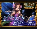 【神バハ】 人魚騎士団と魔奪帝の想望