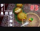 #3【実況プレイ】ゼルダの伝説 夢をみる島（2019年リメイク版）