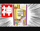 【謝罪します】4ヶ月使用した神人工フード レオパドライ の紹介【圧倒的】