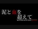 【HoI4＆WarThunder】泥と血を超えて　第四章予告【架空戦記VOICEROID劇場】