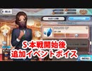 Fate/Grand Order シドゥリ イベントページ追加ボイス（S本戦開始後）