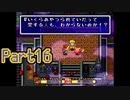 壮大さを感じない【聖剣伝説２実況プレイ】Part16
