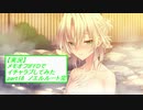 【実況】メモリーズオフ -Innocent Fille-for Dearestでイチャラブしてみた part18