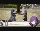 みんな本当に優しい子たちだよ…【FE風花雪月実況#43】