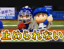 【パワプロ2018】#90 チームに輪を！ブラックが心を開く！？【最強二刀流マイライフ・ゆっくり実況】