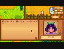 【Stardew Valley】人外が牧場を始める　実況プレイ＃29