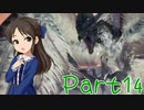 【ゆっくり実況プレイ】　狩りの世界あいすぼーん！-14　【雪美ちゃん家のゲーム部屋】