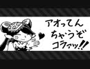 【ゆっくり実況】 ガバヤラネバー Part4 【スプラトゥーン2】