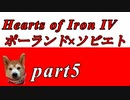 【HoI4】ポーランドがソビエトを倒すだけのお話part5