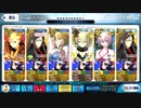 【FGO】ギル祭 S本戦ガーデン級 礼装6枚 3ターン 【バニ上】