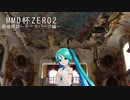 【MMD杯ZERO2予告動画】廃墟探訪～テーマパーク編2～