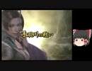 [初見]爽快に無双していく戦国無双2part117[ゆっくり実況]