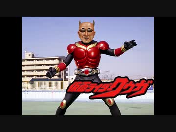 人気の 仮面ﾗｲﾀﾞｰクウガ 動画 423本 4 ニコニコ動画