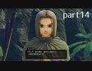 【DQ11(PS4)】まったり初見実況プレイpart14