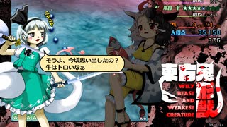 東方鬼形獣 魂魄妖夢＋オオワシ霊 ノーマルモードクリア 2面