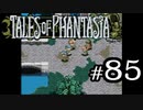 【実況】がっつり テイルズ オブ ファンタジアpart85