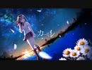 カーミレ / obustat (feat.MAYU)