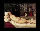 [重音ﾃﾄ]ヴェニスのゴンドラ下り- Gondola giù a Venezia - ｵﾘｼﾞﾅﾙ曲