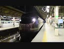 E655系(E655-1込)試運転　東京到着
