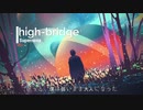 Supernova / high-bridge feat.巡音ルカ