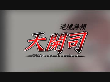 逆境無頼天開司 「Chase the light!」【モノクロトレス】　