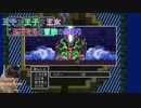 【ドラゴンクエストⅡ】王子×王子×王女で大神官をぶっとばせ！ Part9