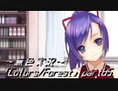 《無色実況》歴史の欠片を覗きましょう｢Colors_Forest」part85