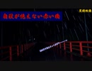 【心霊】飛び降りが絶えない⁉ガチでヤバい金刀比羅橋(琴平橋)【ゲッティ】