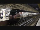 E655系(E655-1込)試運転返却　東京発車