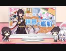 【高画質版 ゲスト三笠(大原さやか)】アズレンすて～しょん♪(アズステ)#19 アズステ！推して参る！アズレンすてーしょん♪ 2019年09月22日【アズレンすて～しょん♪】