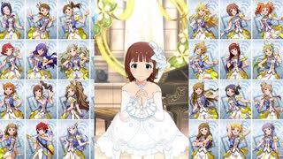 【ミリシタ】「White Vows」出会ってくれて、ありがとう集(765AS先行版)【ソロMV】