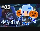 【オバケイドロ】ふぁんとむけいどろ_part3【紲星あかり実況プレイ】