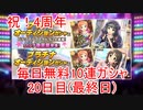 【デレステ】へっぽこPのプロデュース業務記録(4周年特別編⑳)