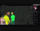 部長とケリーさんとヘビィさんとだっとさんとがもうレオンさんと ま視聴者の GTA5【実況プレイ】その487