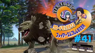 【FE風花雪月】女教師に転生したので改めてクロード君と結婚するファイアーエムブレム＃41