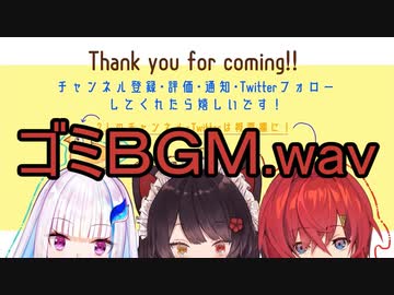 【さんばか】2人に内緒でBGMをゴミ音源にする戌亥【にじさんじ】