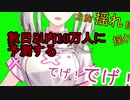4つの仮説！最速10万人登録？おっぱいでげの健屋花那！