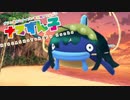 【ポケモンUSM】今さらはじめる真・水地面統一　Part5