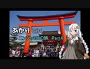 あかりと行くニンジャ250の旅　Part.6