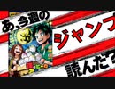 【週刊少年】あ、19年42号のジャンプ読んだ？