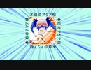 【ボンバーガール】羽ミンボーと行くアクア様日記＃１4【ゆっくり実況】
