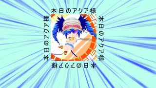 【ボンバーガール】羽ミンボーと行くアクア様日記＃１4【ゆっくり実況】