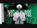 邪魔／syudou　歌ってみた　時国ラル